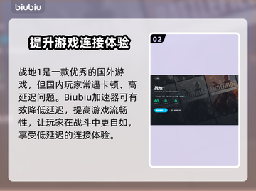 战地1加速器推荐🔥玩战地1必备神器⚡截图3