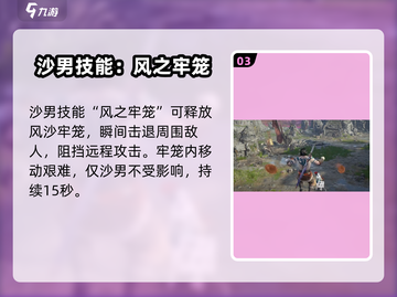永劫无间手游：沙男技能大曝光！💥截图4