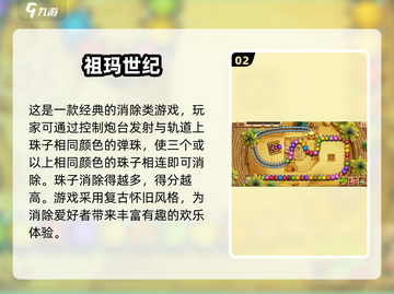 🔥2025最耐玩的祖玛手游排名💎截图3