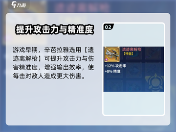 失落星环🔥辛芭拉雅培养搭配超全攻略✨截图3