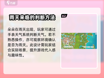 心动小镇🔥雨中人任务完成秘籍🌟超简单方法！截图3