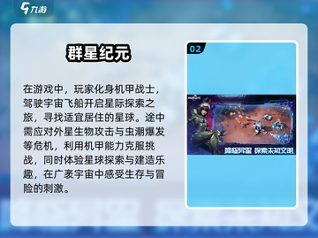 2025最🔥星际探索游戏排行榜🚀不容错过的宇宙冒险！截图3