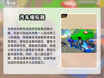 🔥2025超高画质汽车游戏TOP榜🚗✨截图3