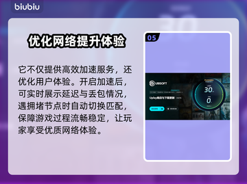 免费育碧加速器推荐，玩转游戏不卡顿🔥🎉截图6