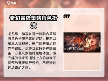 龙息神寂手机版下载📍🔥游戏党必看！截图2