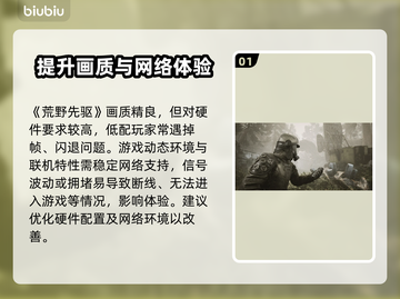 荒原先驱闪退卡顿？这样解决超简单！🎮🔥截图2