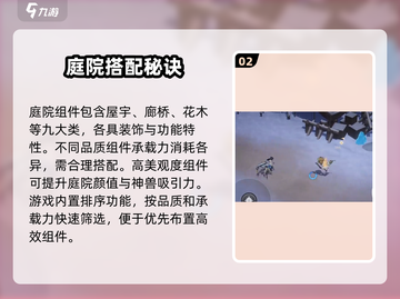 🔥辉烬庭院建造秘籍💥截图3