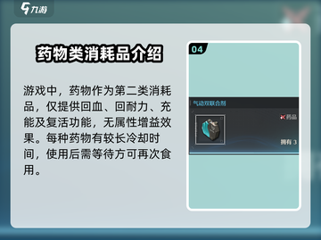 鸣潮🔥消耗品全解析，玩家必看！截图5