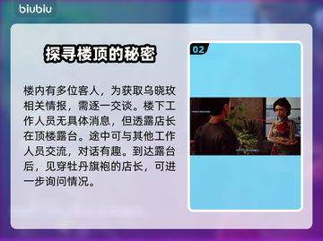 原神：野狗子不夜阁楼任务全流程揭示！🔥截图3