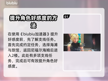 最终幻想7重生！蒂法支线通关秘籍💥🔥截图2