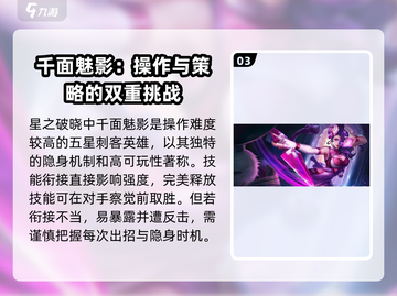 星之破晓🔥操作最难英雄竟是TA！快来看看你会不会玩～截图4