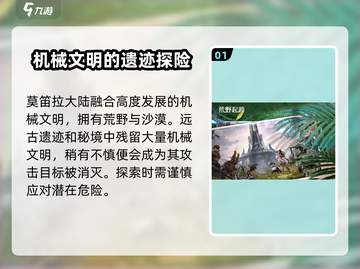 荒野起源🔥莫笛拉大陆拓荒指南💎截图2