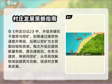 村庄日记2🔥超全攻略来啦！新手必看🎮截图2
