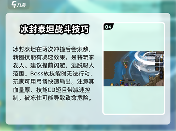 英勇之地🔥冰封泰坦打法攻略💡轻松通关秘籍截图5