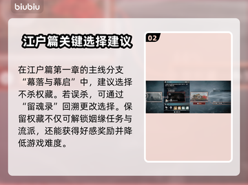 浪人崛起💥可攻略人物任务全指南！🎮截图3