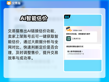 游戏代练变现神器💥账号估价秒到账！💰截图5