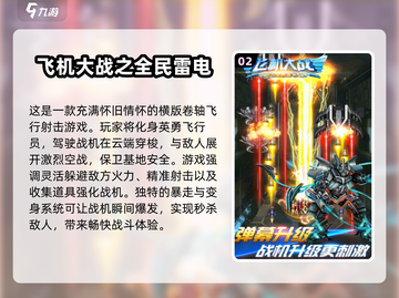 2024最🔥开飞机单机游戏合集✈超耐玩！截图3