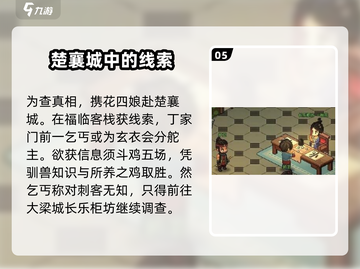 大侠立志传🔥四娘结缘终极攻略❤截图6