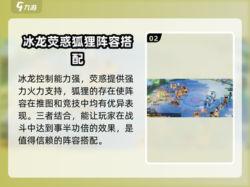 离火之境🔥最强阵容搭配方案，助你轻松制胜！截图3