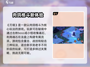 刃境🔥超好玩！沉浸式体验💯游戏迷必玩！截图2