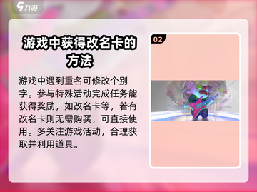 零号任务🔥改名方法大公开！快速更名技巧在这里👇截图3