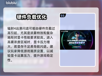 🎮辐射4远港闪退？速试这些加速器！截图4