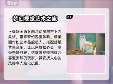 《倾听画语》中文版下载方式大公开！🔥游戏迷必看👇截图2