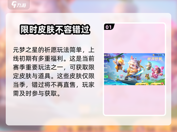 元梦之星✨祈愿技巧大公开！必看攻略⚡截图2