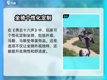 燕云十六声🔥坐骑大全，游戏党必看！🚀截图4