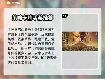 三国志战略版账号估价渠道大揭秘💥🔥截图2