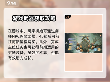《诛仙2手游鬼道武器获取攻略🔥》👻🗡截图2
