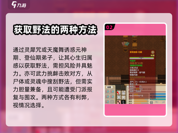 了不起的修仙模拟器⚡野法获取全攻略来啦！截图3