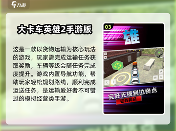 🔥2025必玩！超真实重卡模拟驾驶手游推荐truck🎮截图4