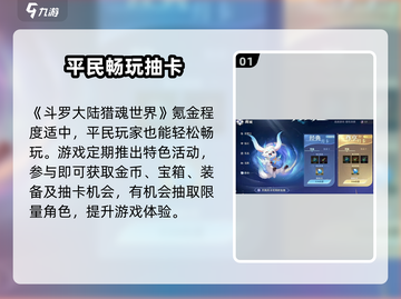《斗罗大陆猎魂世界氪金严重？💰速看真相！》截图2
