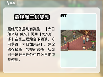 大侠立志传藏经阁入口在这里🔥超详细攻略📍截图4