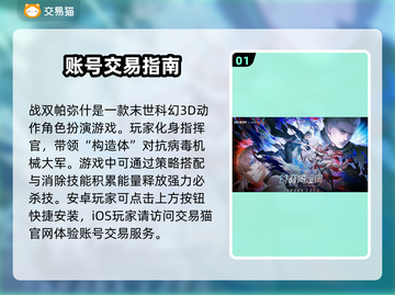 战双帕弥什账号交易渠道大曝光！🔥安全可靠✨截图2