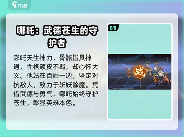 西游笔绘：哪吒技能强度大起底，必看🔥-monkey截图2