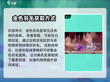 心渊梦境🔥天空羽毛获取攻略💎截图2