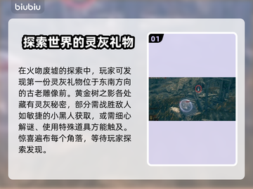 艾尔登法环🔥黄金树之影灵灰获取攻略💎截图2