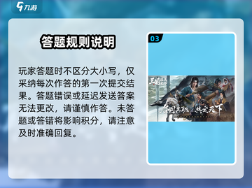 三国谋定天下🔥同盟答题挑战必看注意事项！💡截图4