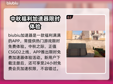 CSGO2下载加速秘籍🔥更快更爽！🎮截图3