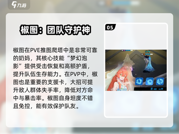众神派对最强奶妈🔥《众神派对》奶妈推荐🎉截图6
