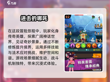 🔥2025年必玩！哪吒手游大全🎉截图3