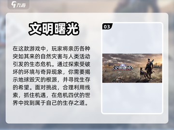 生存游戏推荐📱10款必玩🔥截图4