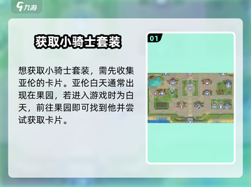 元气骑士前传✨小骑士套装速拿攻略🔥截图2