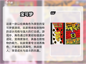 🔥2024必玩！经典宝可梦手游大揭秘🎉截图5