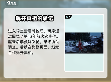 燕云十六声🔥十二载恩仇全流程揭秘！👇截图8