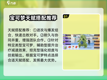 宝可梦大集结🔥天赋升级与搭配全攻略🎉截图2