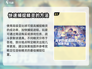 奥拉星2🔥快速捕捉精灵秘籍！✨新手必看截图2