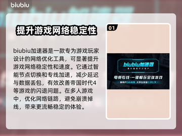 帝国时代4闪退？用这款加速器♂🚀秒解决！截图2